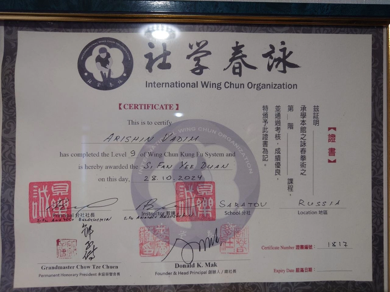 Сертификат